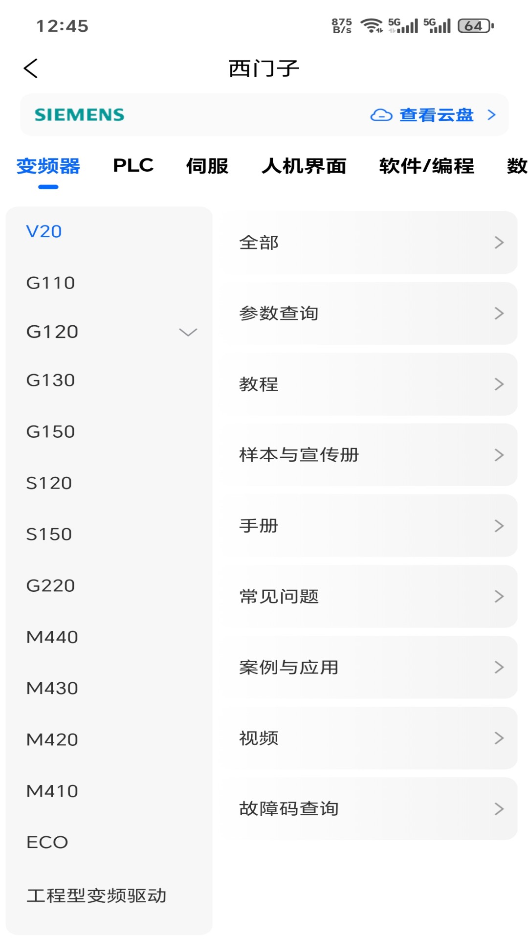 工控技術(shù)平臺(tái)截圖預(yù)覽