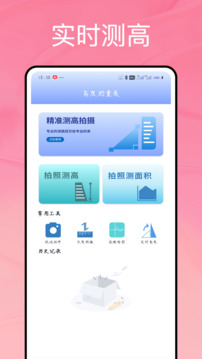 實時高度表 Pro截圖