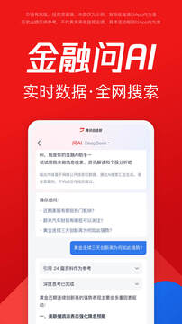騰訊自選股截圖
