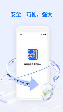 安全密碼本截圖