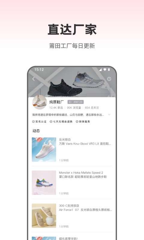 莆田鞋批發(fā)截圖預(yù)覽