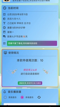 淺夏報時截圖