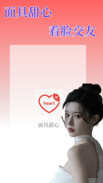 面具甜心截圖