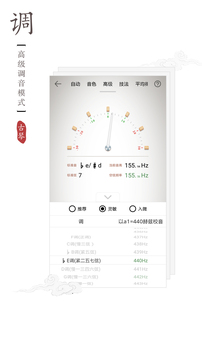 民樂調(diào)音器截圖