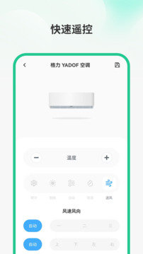 智能遙控截圖