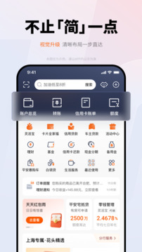 平安口袋銀行截圖
