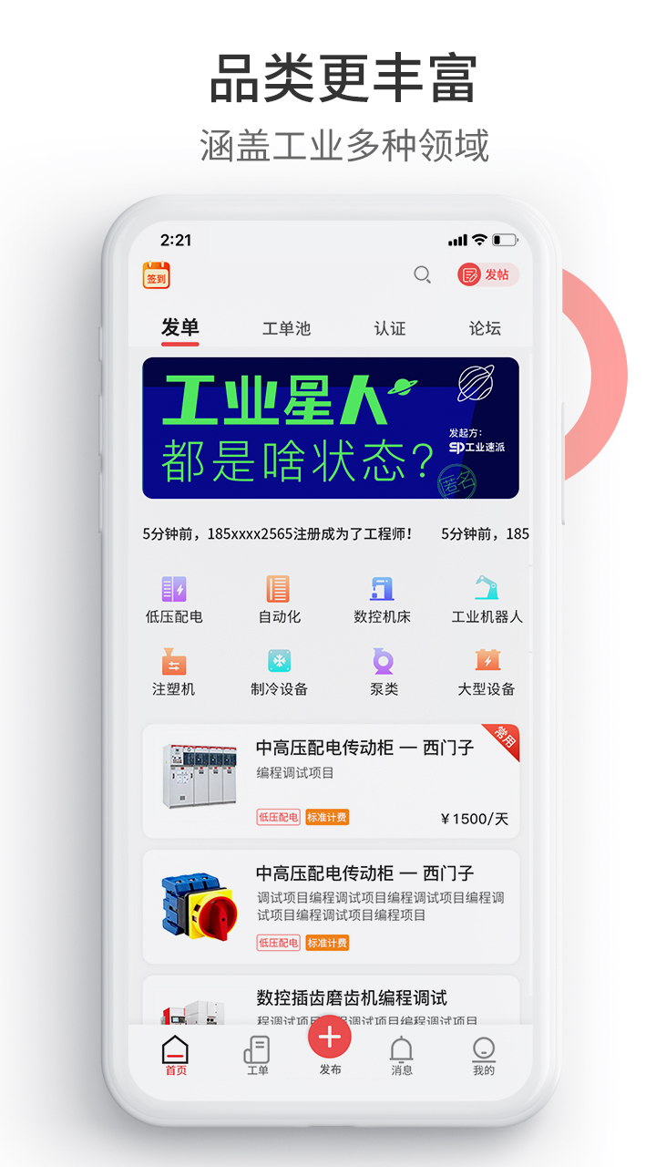 工業(yè)速派截圖預(yù)覽