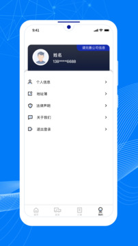 順風大運貨主截圖