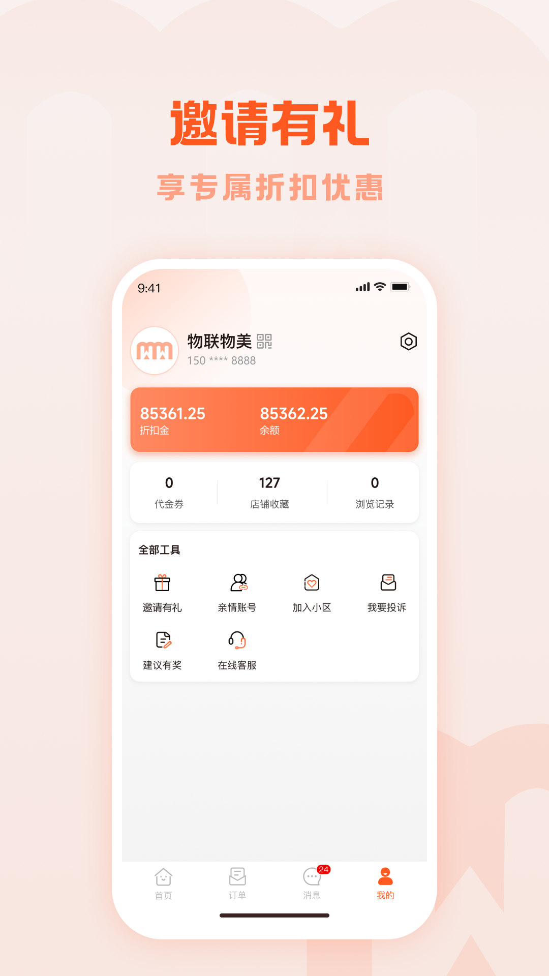 物聯物美截圖預覽