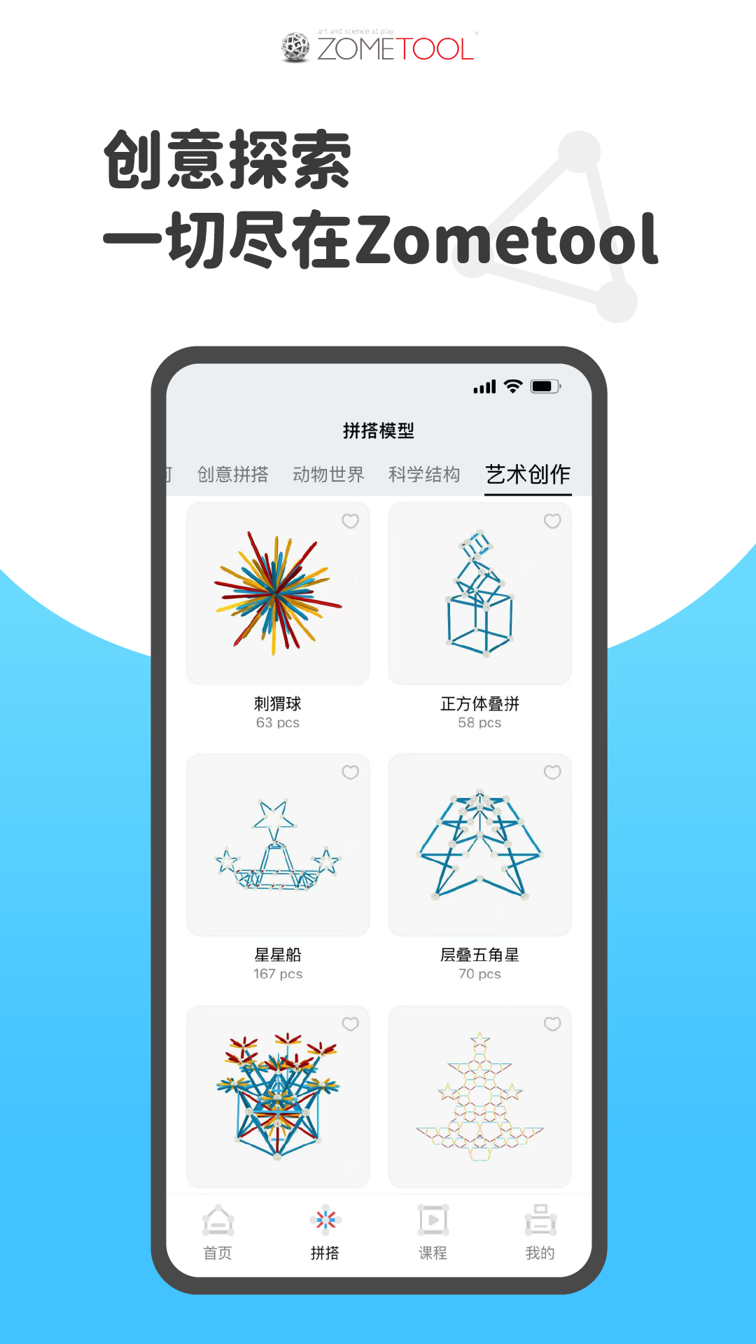 Zometool截圖預(yù)覽