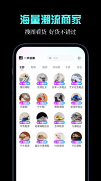 一手貨源截圖