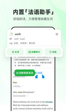 每日德語聽力截圖