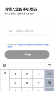 呼我司機(jī)極速版截圖