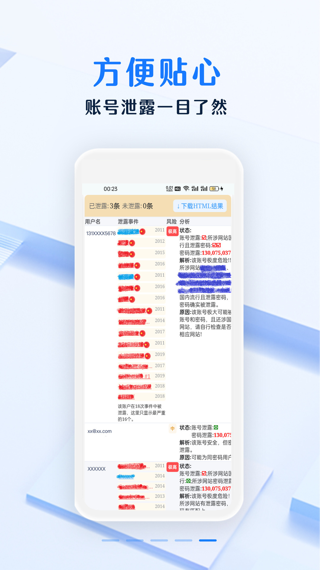 安全密碼本截圖預(yù)覽