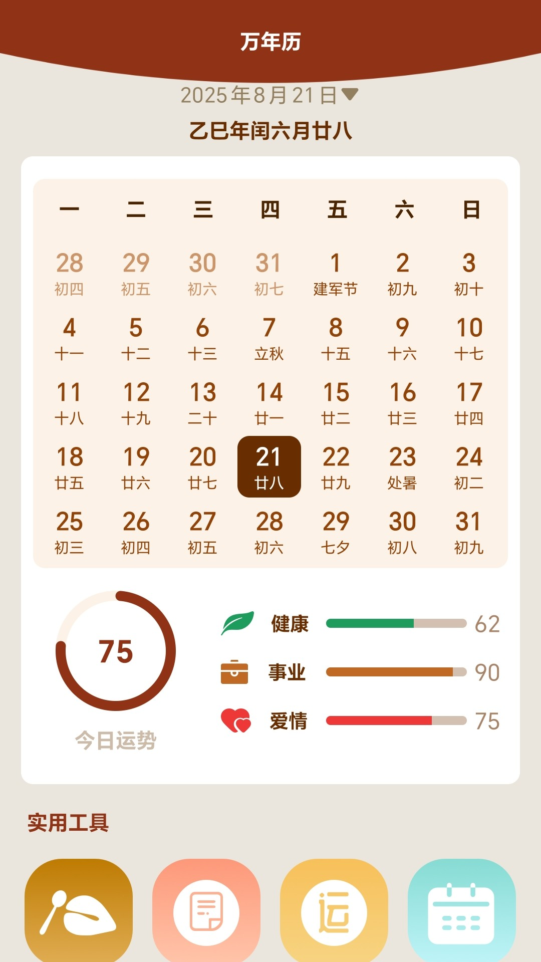 奇門遁甲排盤截圖預(yù)覽