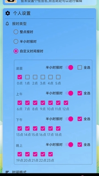 淺夏報時截圖
