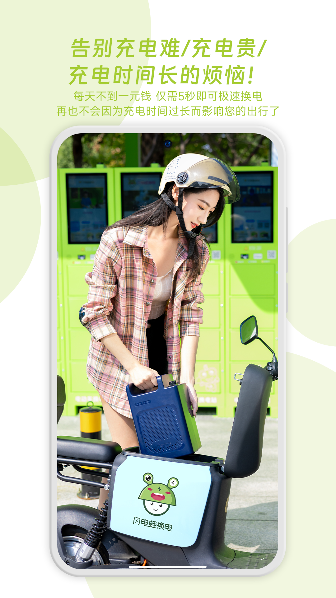 閃電蛙換電截圖預(yù)覽