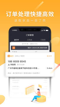 跑腿快車新商家版截圖