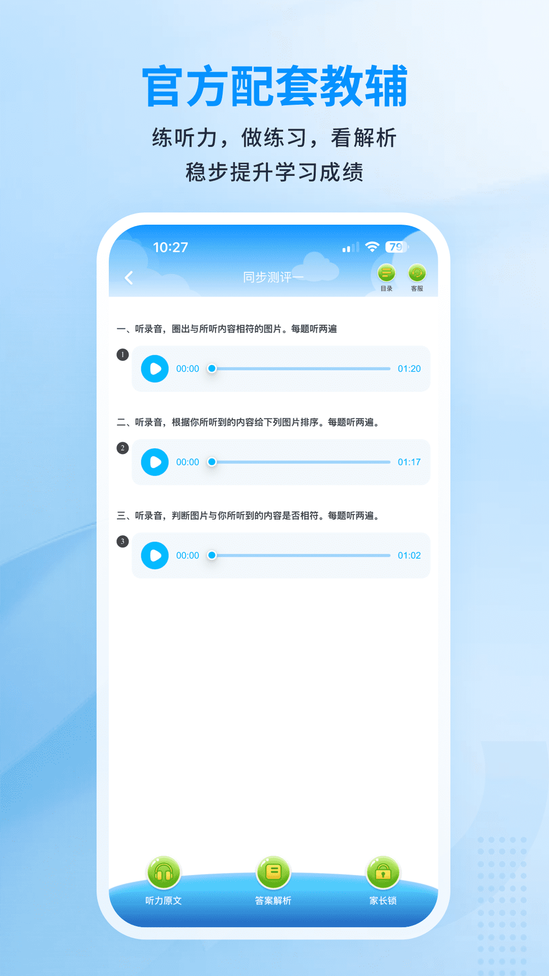 川學(xué)寶截圖預(yù)覽