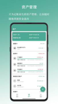 好好記賬截圖