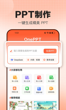OnePPT截圖