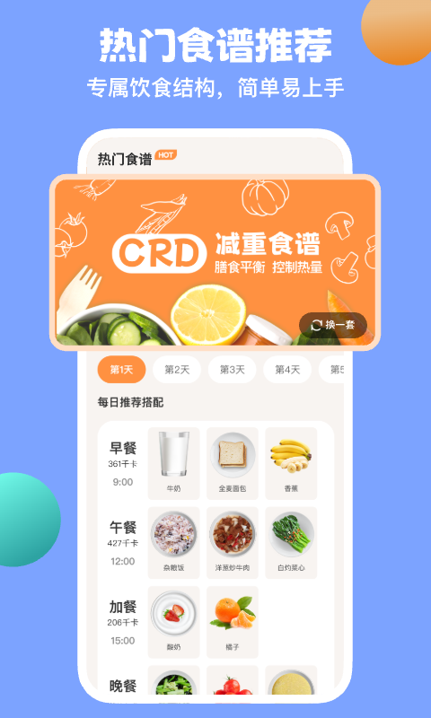 怪獸輕斷食截圖預覽