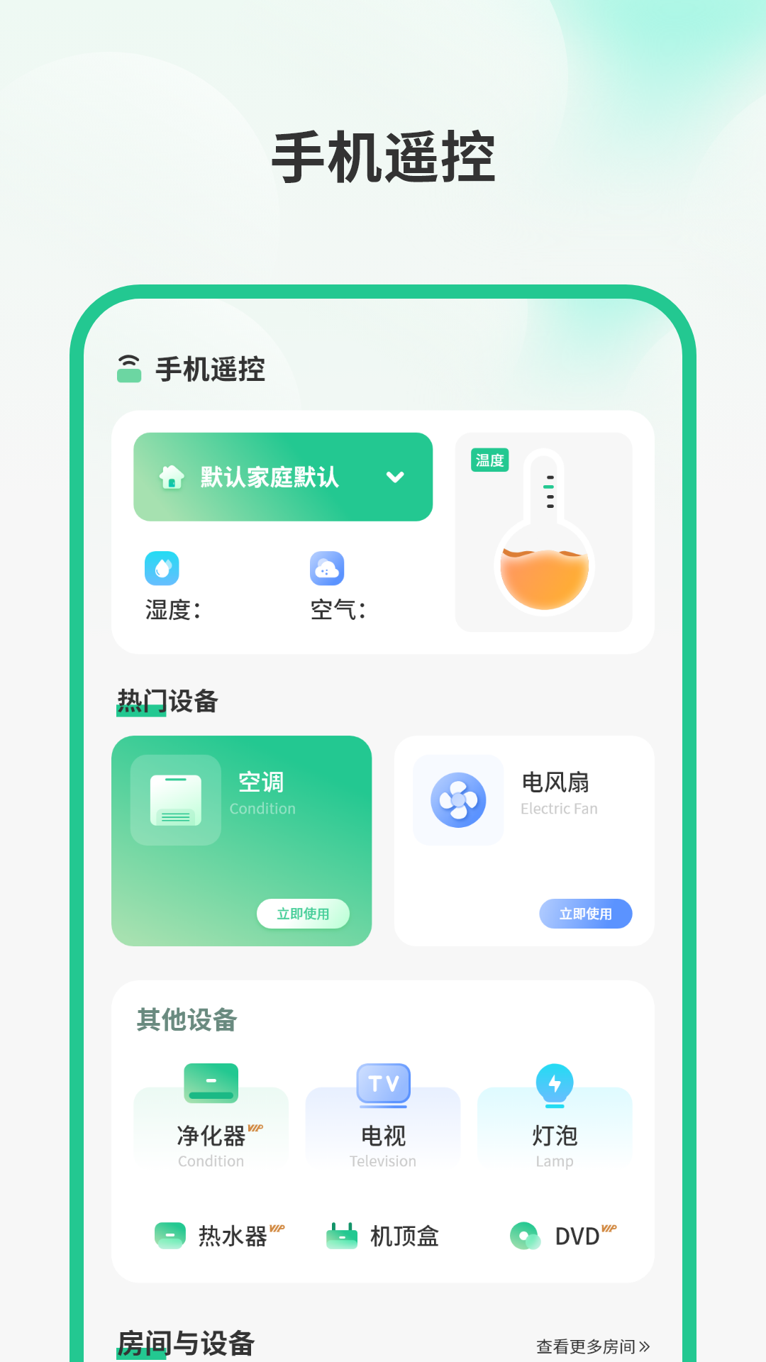 智能遙控截圖預(yù)覽