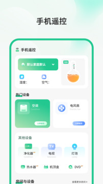 智能遙控截圖