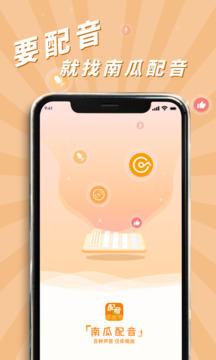南瓜配音app免费下载「南瓜配音 v2.1.4 语音合成 丰富声音库」