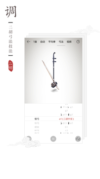 民樂調(diào)音器截圖