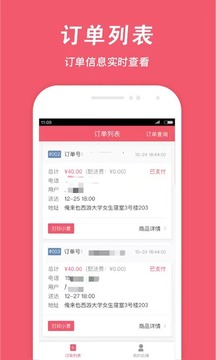 俺來(lái)也商家版截圖