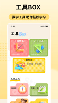 口算天天練截圖