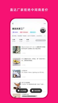 貨源之家截圖