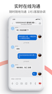 工業(yè)速派截圖