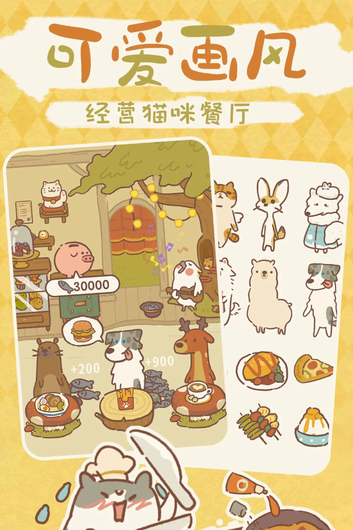 動(dòng)物餐廳截圖預(yù)覽