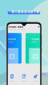 手機助手截圖