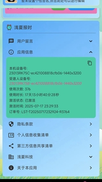 淺夏報時截圖