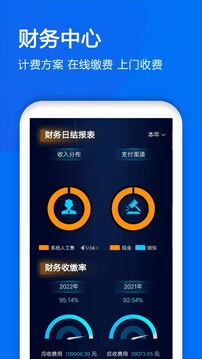物業(yè)金服截圖