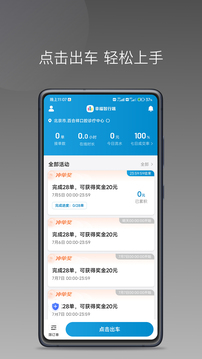 幸福智行端截圖