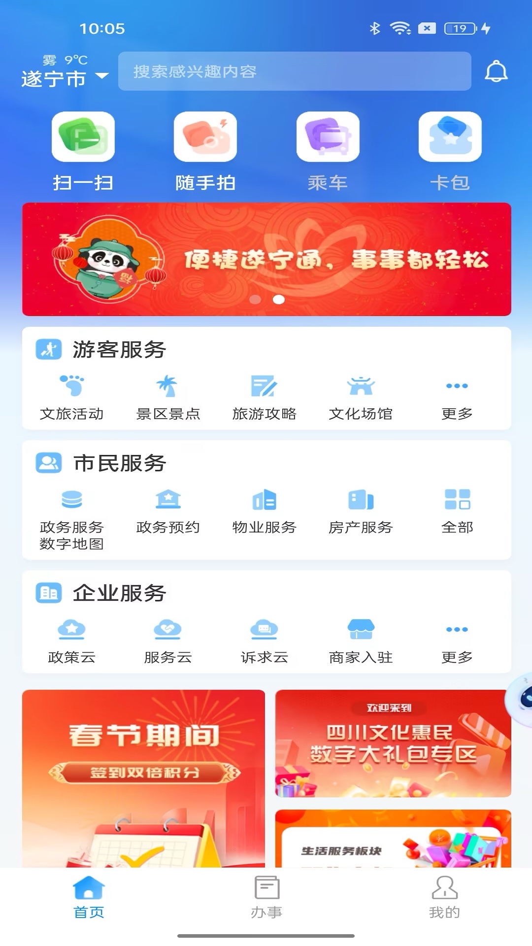 遂寧通截圖預覽