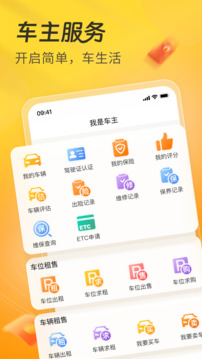 一車APP截圖