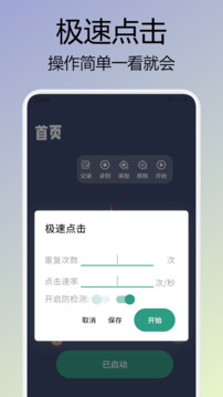 屏幕連點器截圖