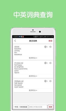 同聲翻譯超級(jí)版截圖