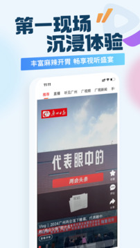 廣州日報新花城截圖