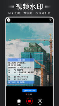 自定義水印相機(jī)截圖