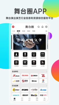 舞臺圈截圖