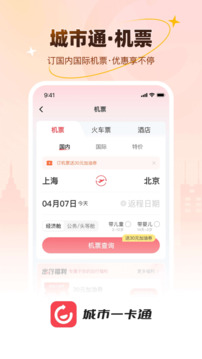 城市通生活超省錢的生活服務(wù)截圖