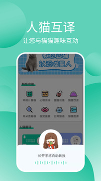 貓貓交流器截圖