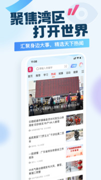 廣州日報新花城截圖