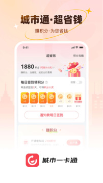 城市通生活超省錢的生活服務(wù)截圖